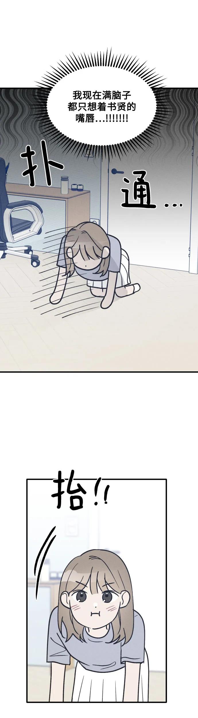 男闺蜜准则 - 第36话 特别篇（3） - 第23张图