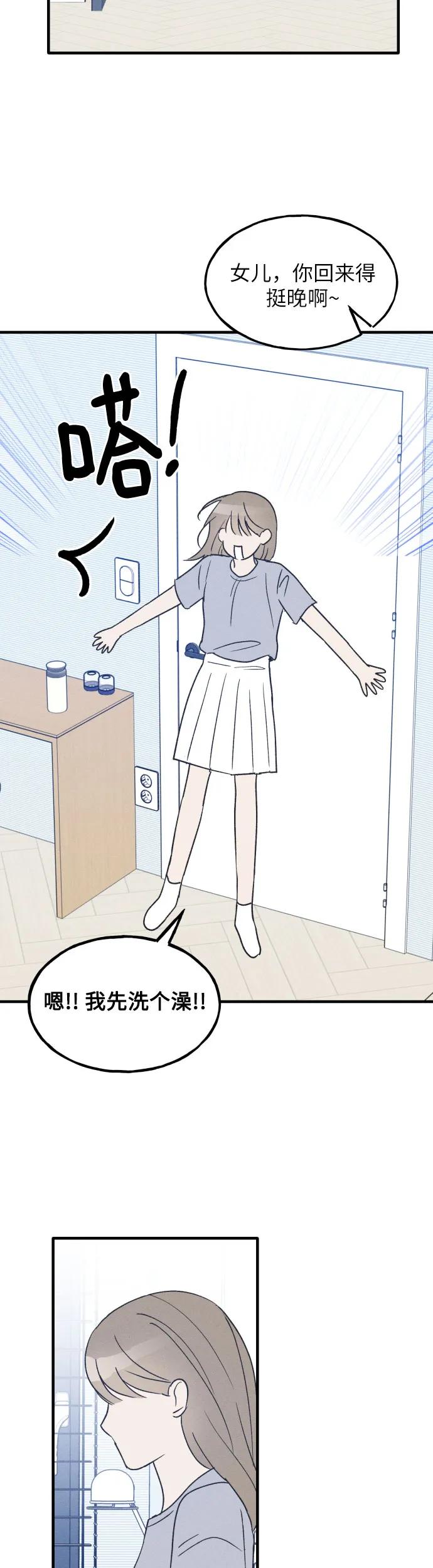 男闺蜜准则 - 第36话 特别篇（3） - 第21张图