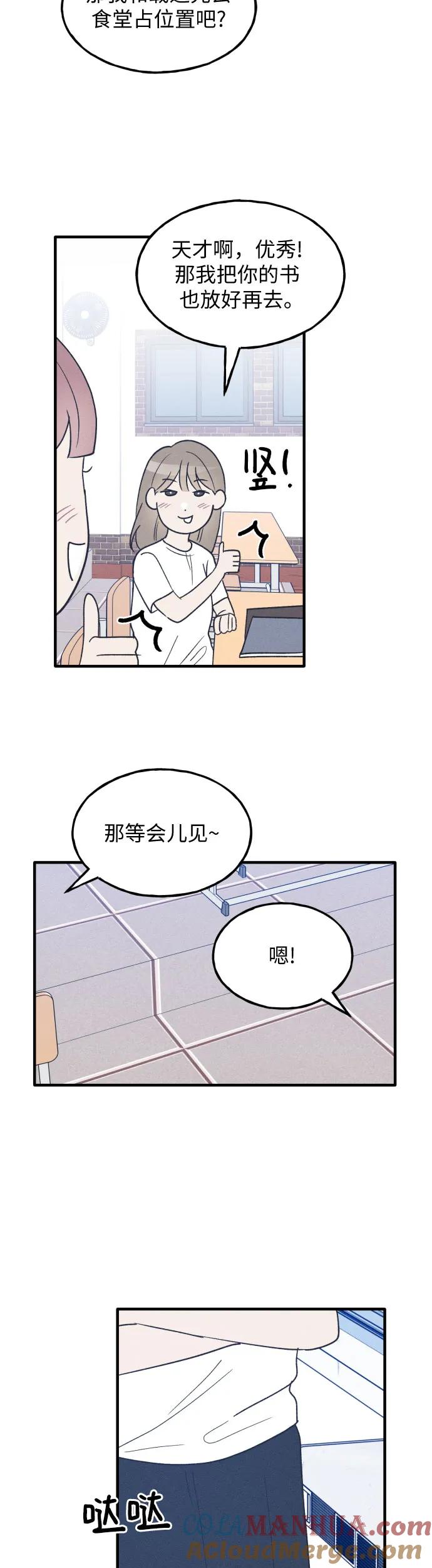 男闺蜜准则 - 第36话 特别篇（3） - 第40张图