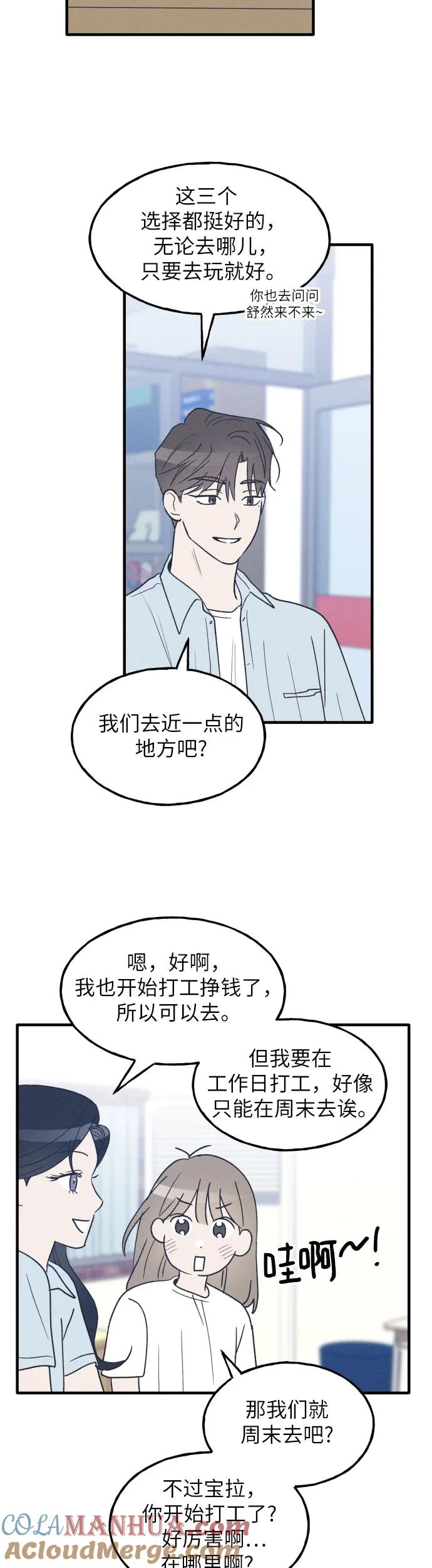 男闺蜜准则 - 第36话 特别篇（3） - 第31张图