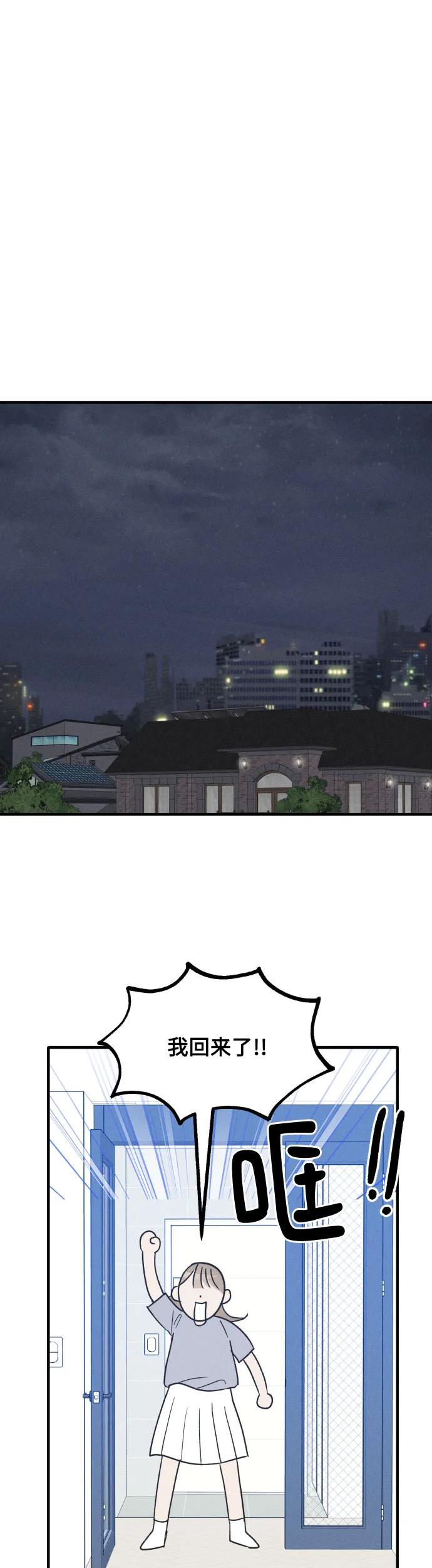 男闺蜜准则 - 第36话 特别篇（3） - 第20张图