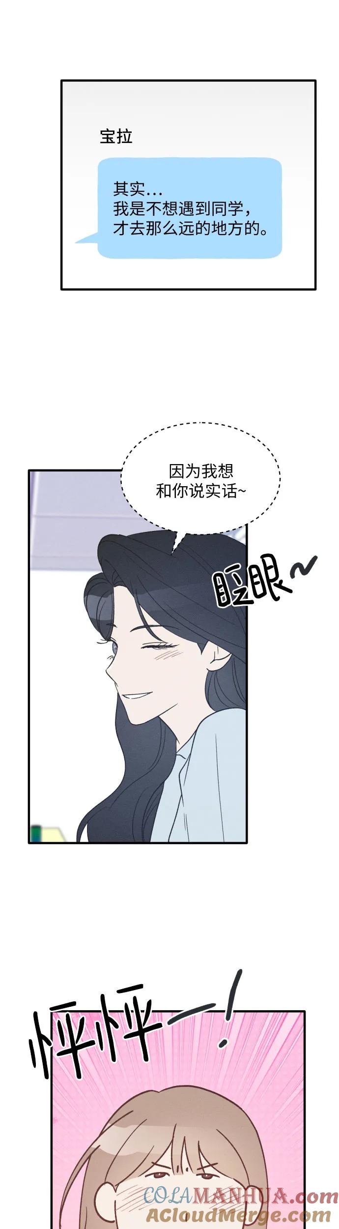 男闺蜜准则 - 第36话 特别篇（3） - 第34张图