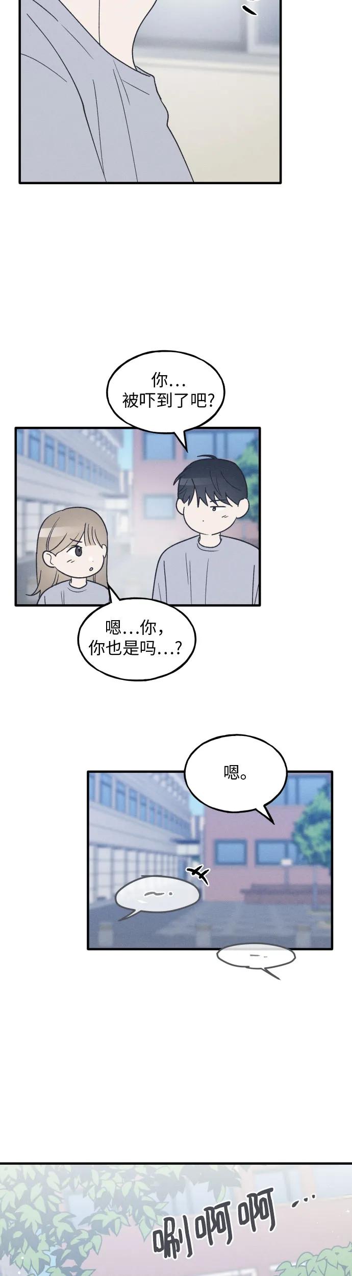 男闺蜜准则 - 第36话 特别篇（3） - 第14张图