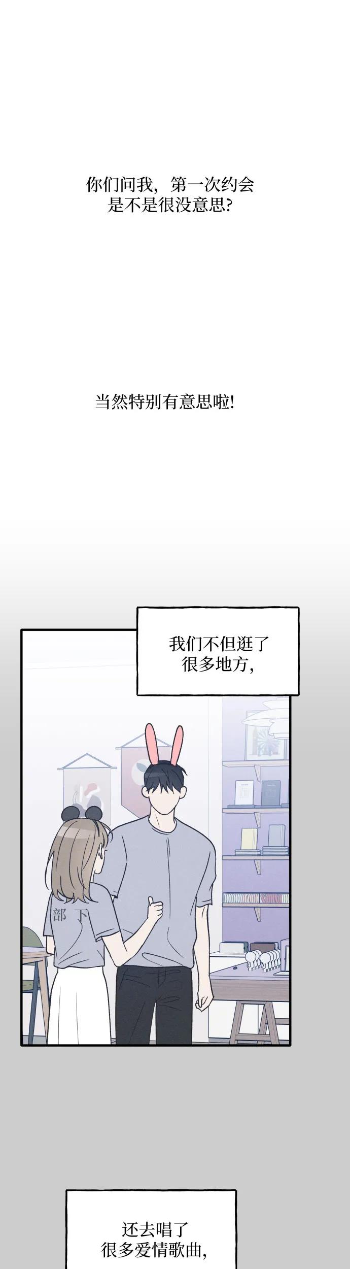 男闺蜜准则 - 第36话 特别篇（3） - 第24张图