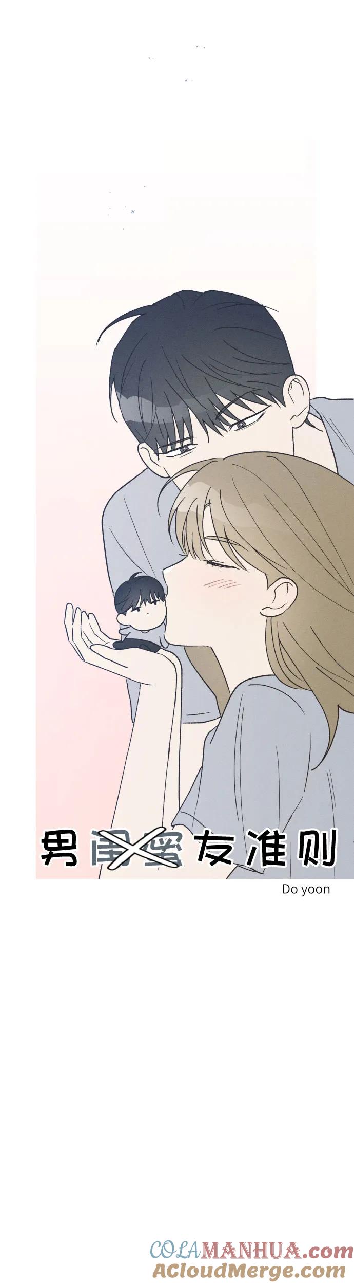 男闺蜜准则 - 第36话 特别篇（3） - 第19张图