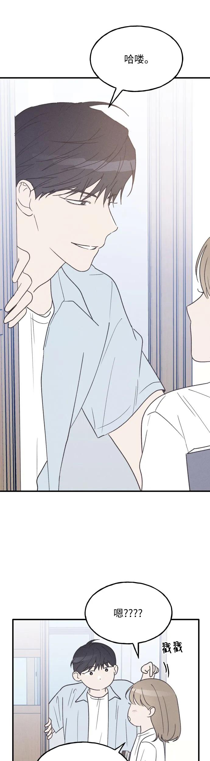 男闺蜜准则 - 第36话 特别篇（3） - 第44张图