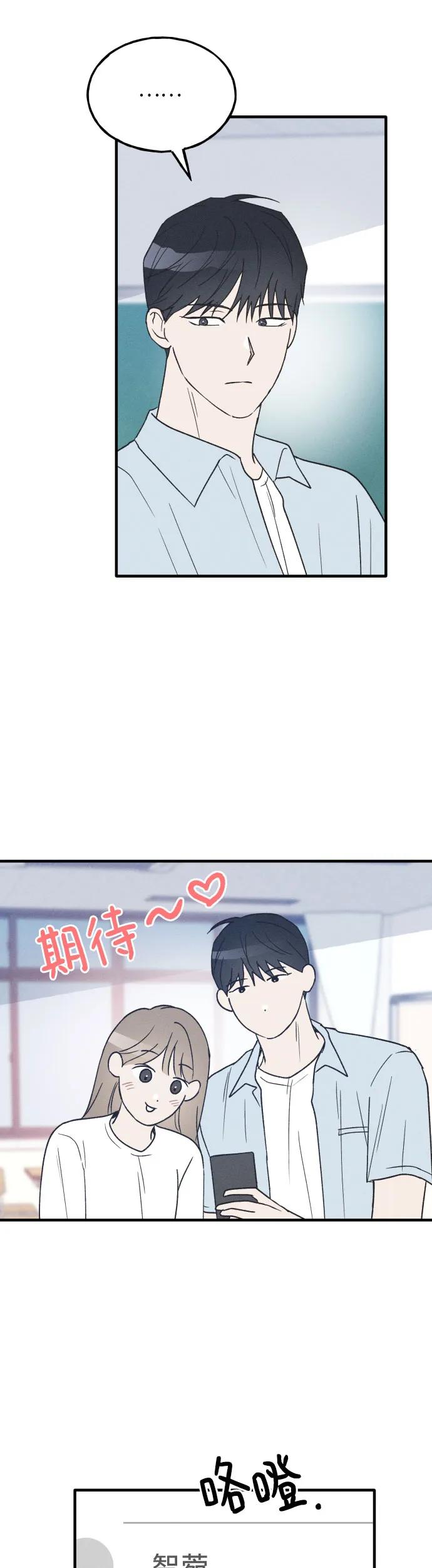 男闺蜜准则 - 第37话 特别篇（4） - 第9张图