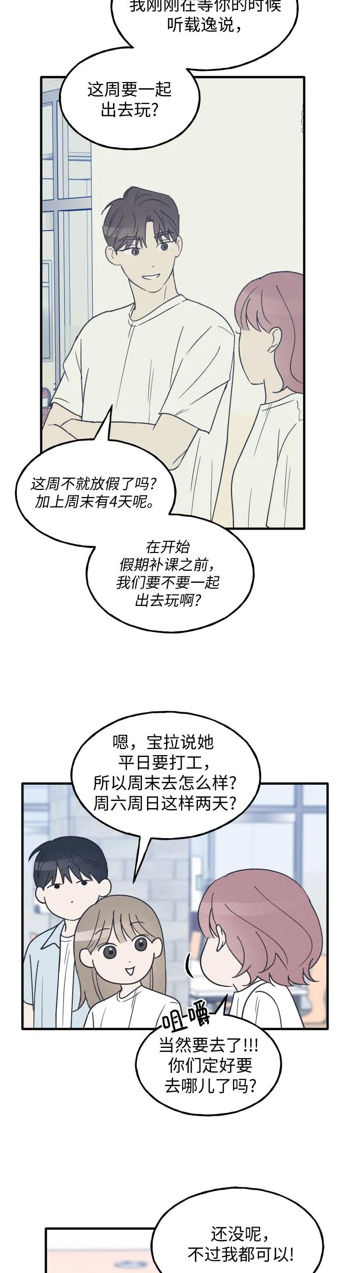 男闺蜜准则 - 第37话 特别篇（4） - 第35张图