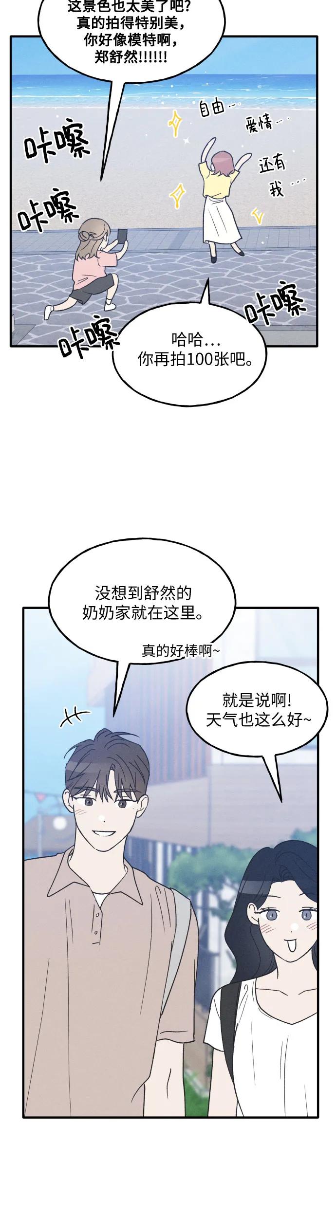 男闺蜜准则 - 第37话 特别篇（4） - 第41张图