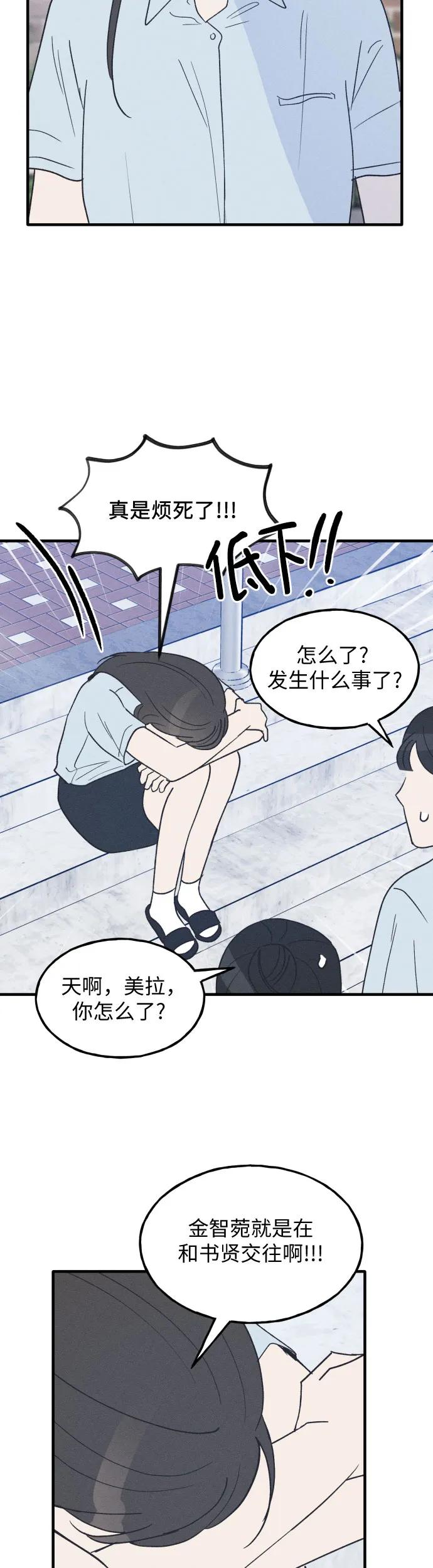 男闺蜜准则 - 第37话 特别篇（4） - 第26张图