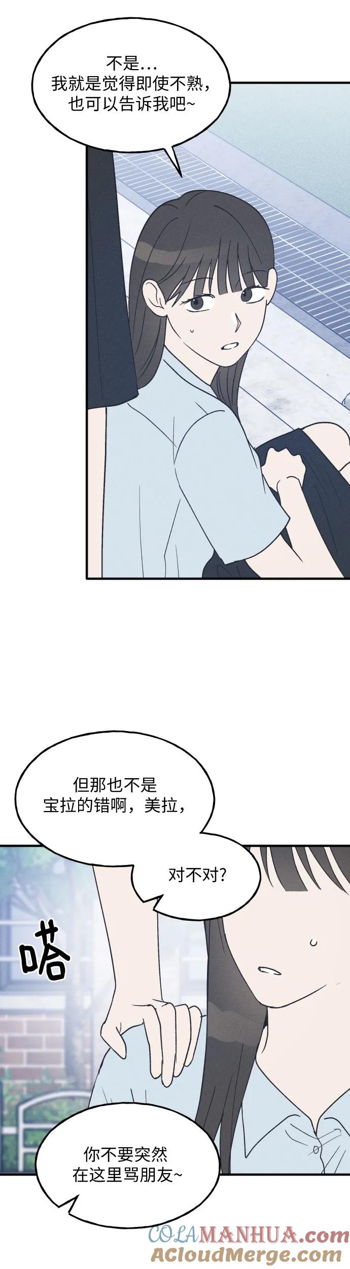 男闺蜜准则 - 第37话 特别篇（4） - 第31张图