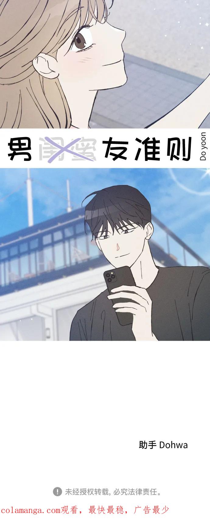 男闺蜜准则 - 第37话 特别篇（4） - 第45张图