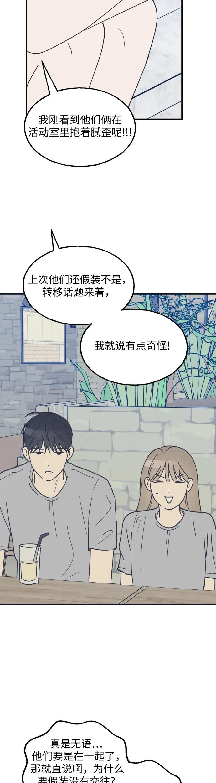 男闺蜜准则 - 第37话 特别篇（4） - 第27张图