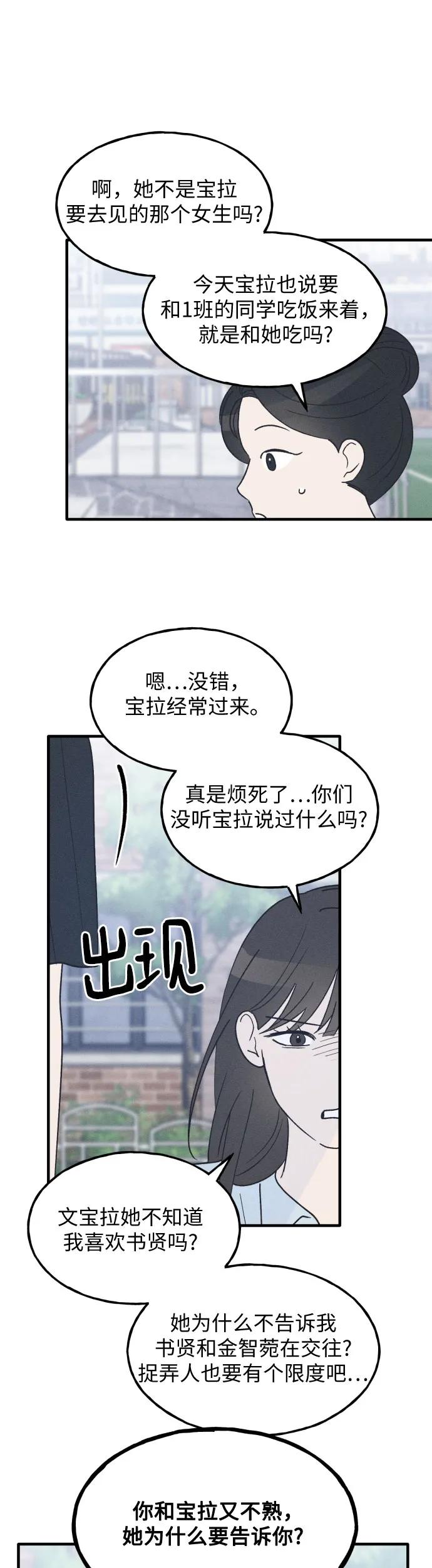 男闺蜜准则 - 第37话 特别篇（4） - 第29张图