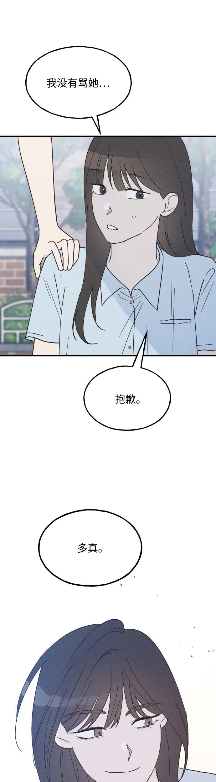 男闺蜜准则 - 第37话 特别篇（4） - 第32张图