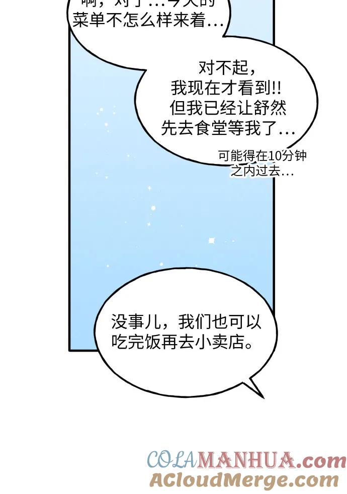 男闺蜜准则 - 第37话 特别篇（4） - 第7张图