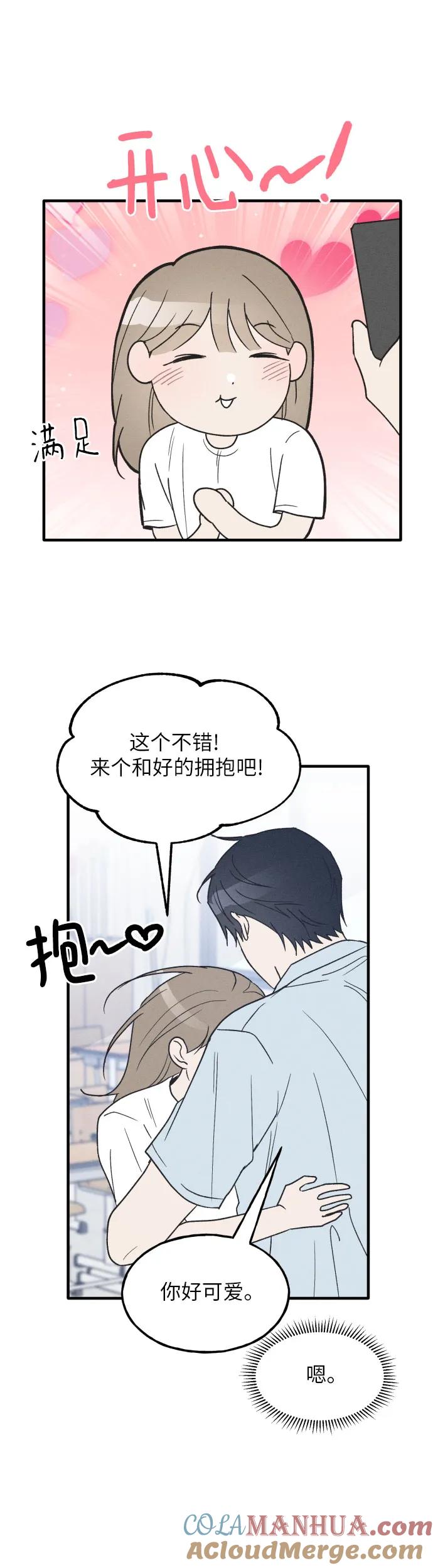 男闺蜜准则 - 第37话 特别篇（4） - 第13张图