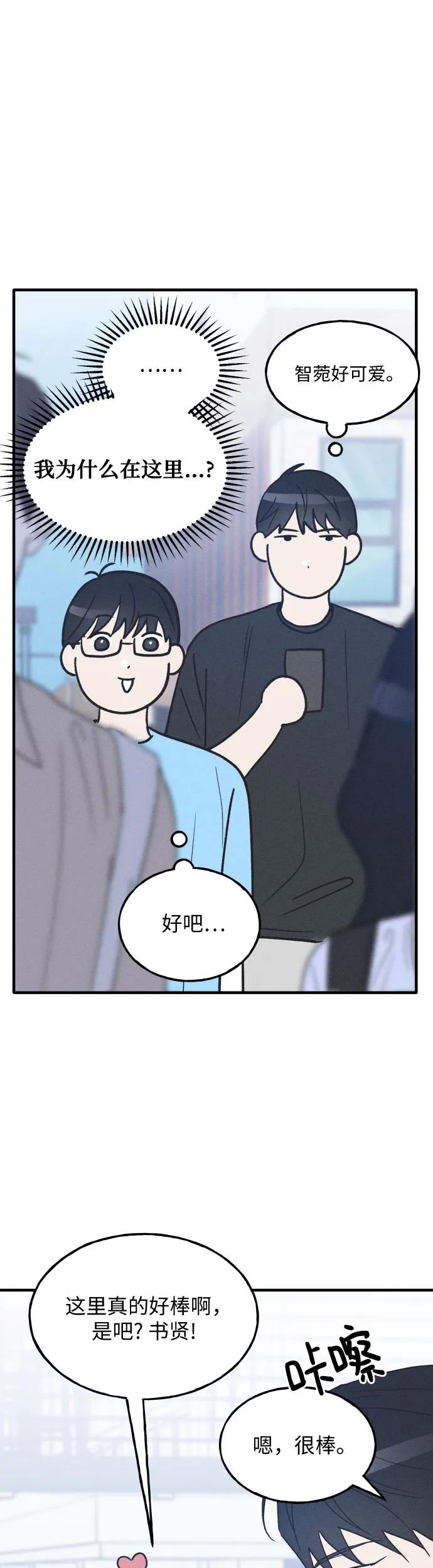 男闺蜜准则 - 第37话 特别篇（4） - 第42张图