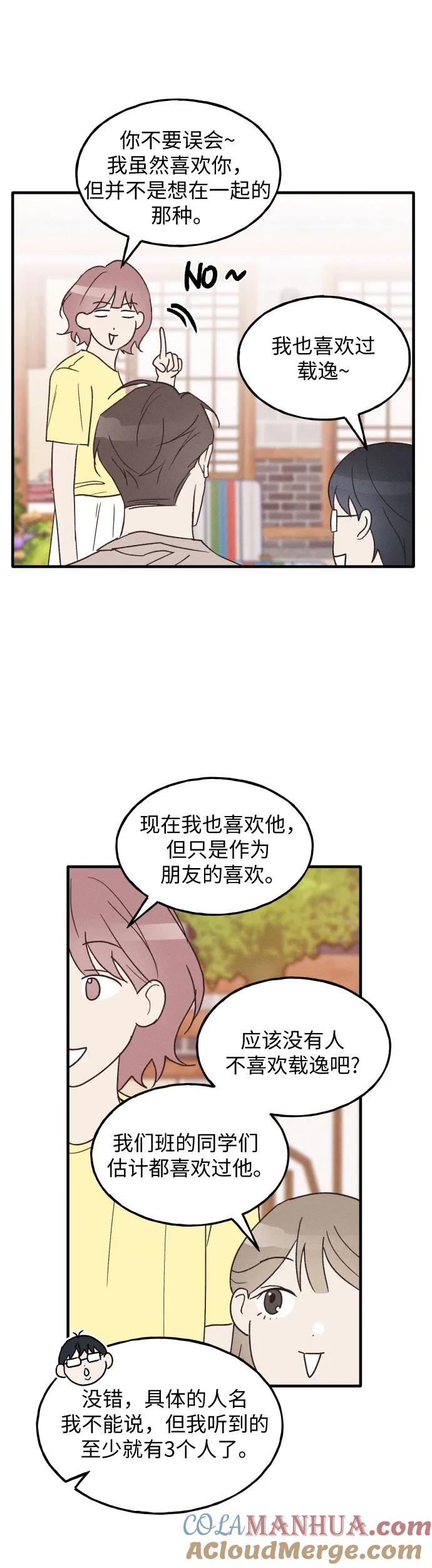 男闺蜜准则 - 第38话 特别篇（5） - 第16张图