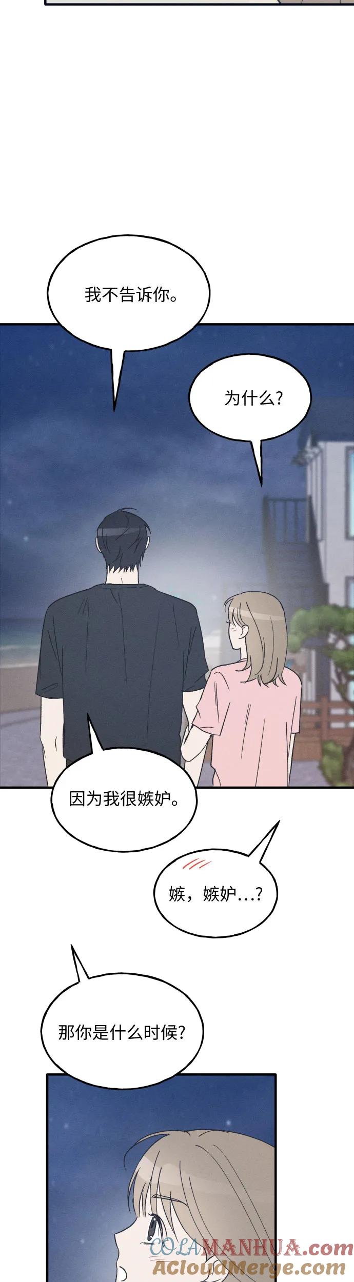 男闺蜜准则 - 第38话 特别篇（5） - 第37张图