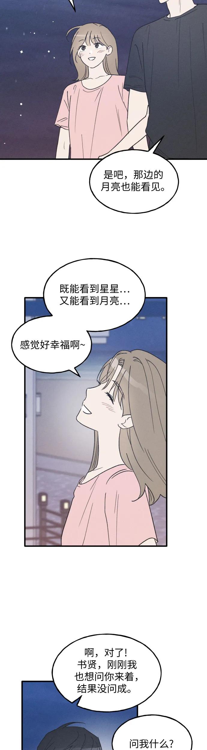 男闺蜜准则 - 第38话 特别篇（5） - 第30张图