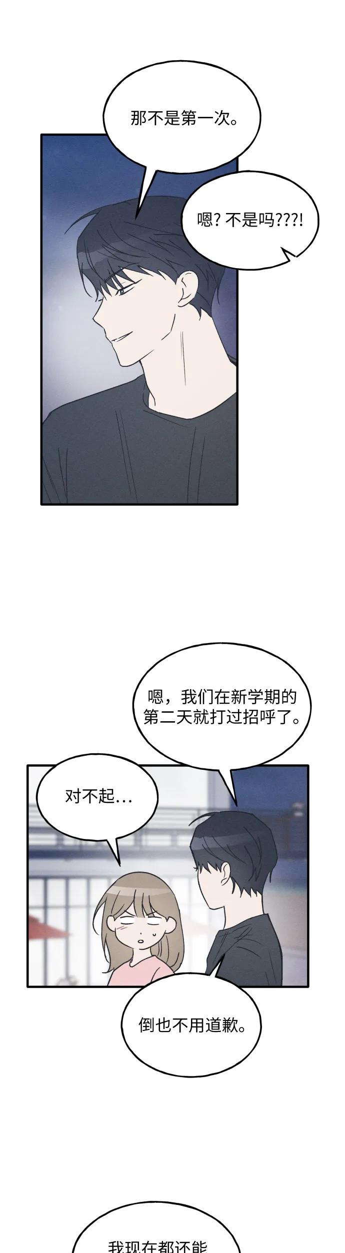 男闺蜜准则 - 第38话 特别篇（5） - 第33张图