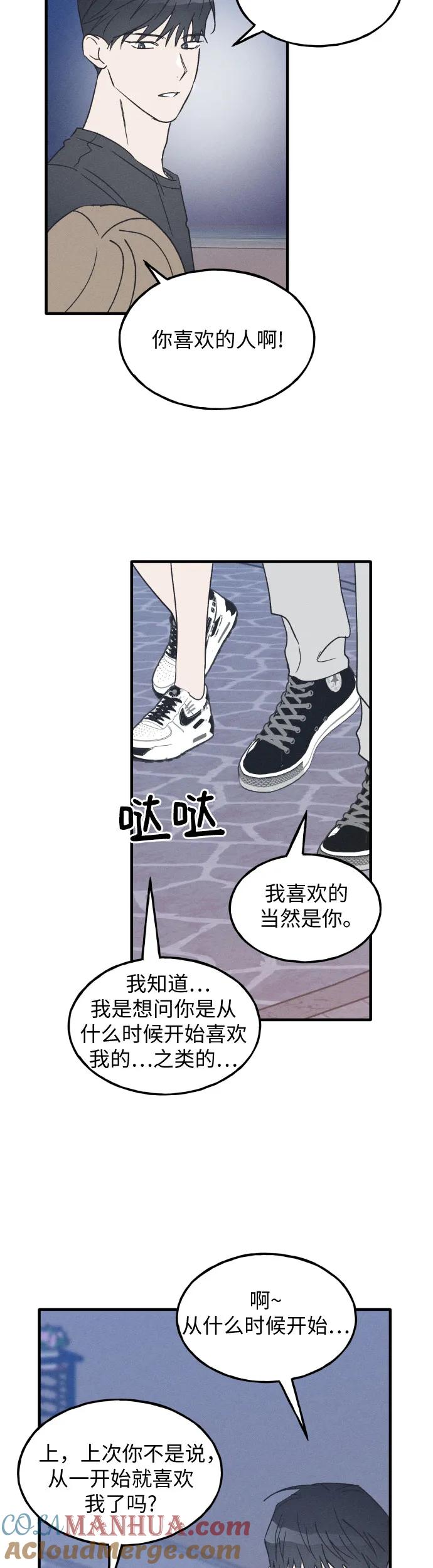 男闺蜜准则 - 第38话 特别篇（5） - 第31张图