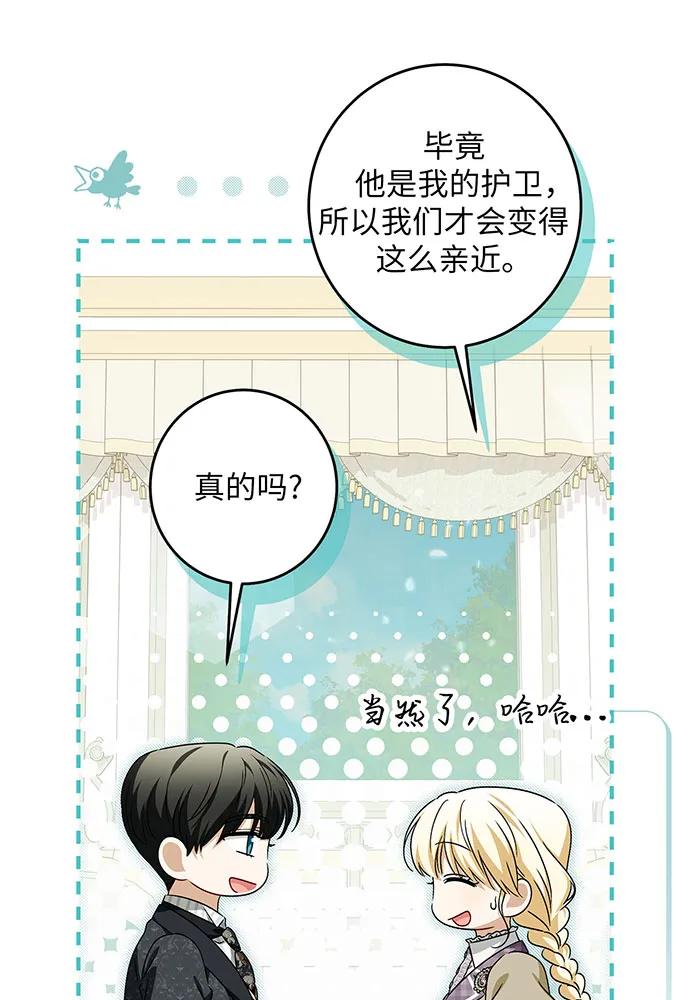 反派家族反对独立 第38话 第43页