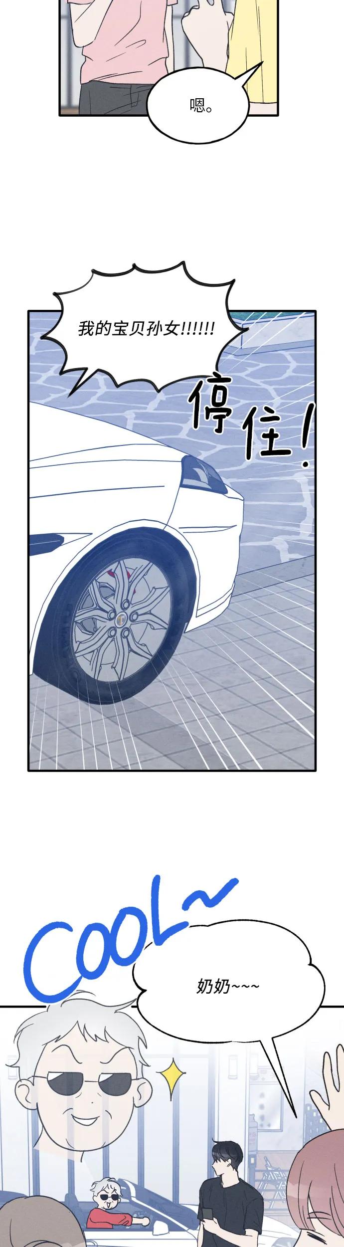 男闺蜜准则 - 第38话 特别篇（5） - 第3张图