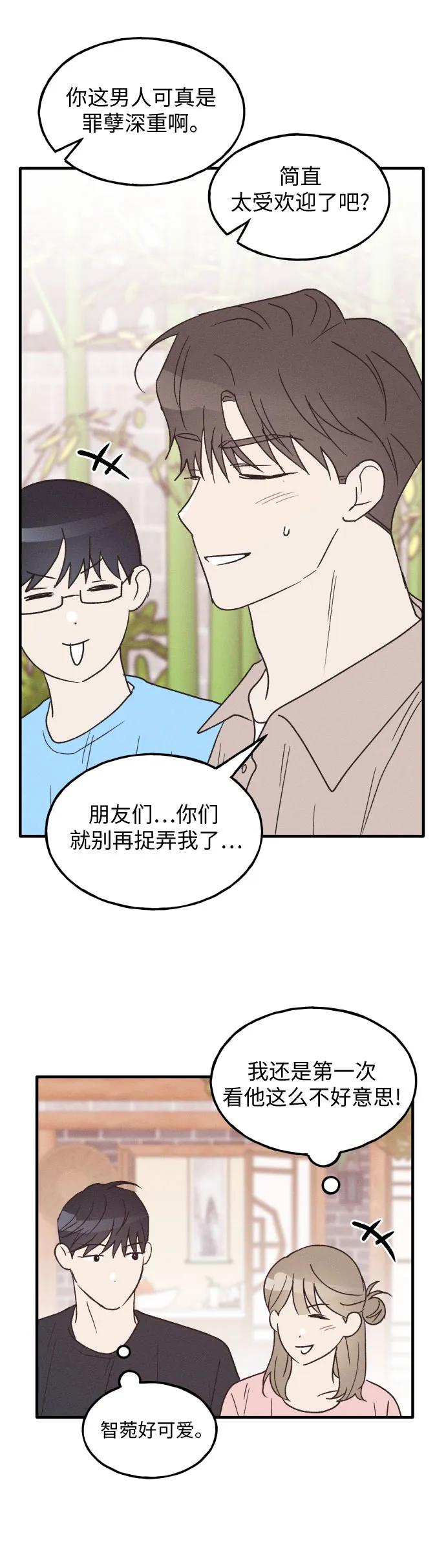 男闺蜜准则 - 第38话 特别篇（5） - 第17张图