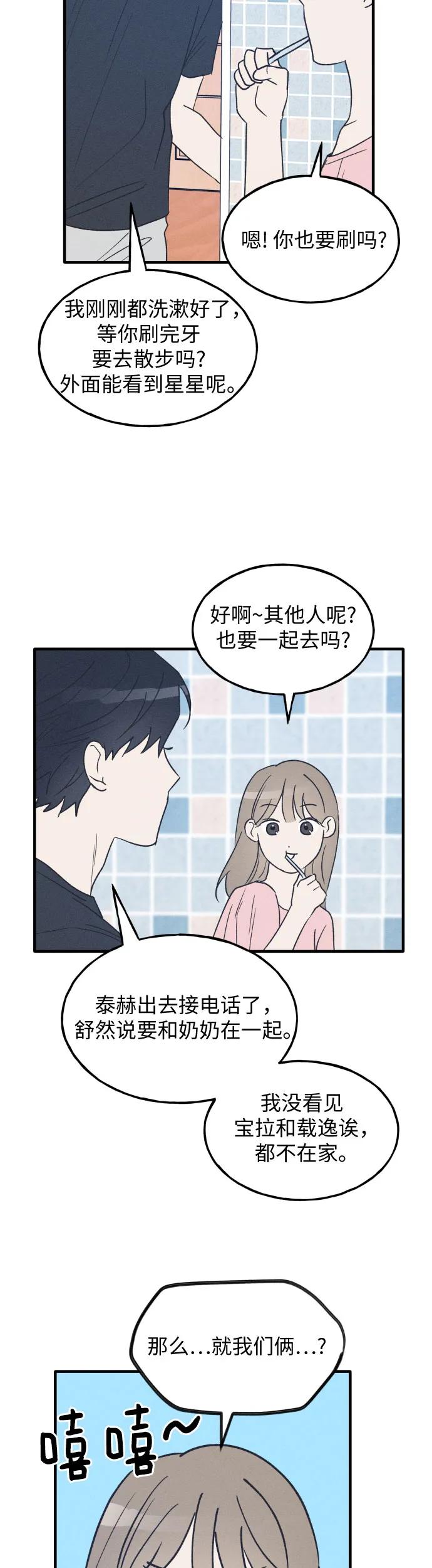 男闺蜜准则 - 第38话 特别篇（5） - 第27张图