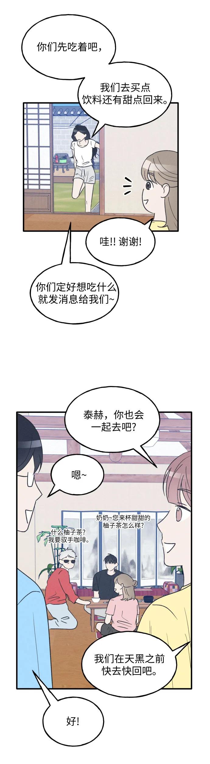 男闺蜜准则 - 第38话 特别篇（5） - 第8张图