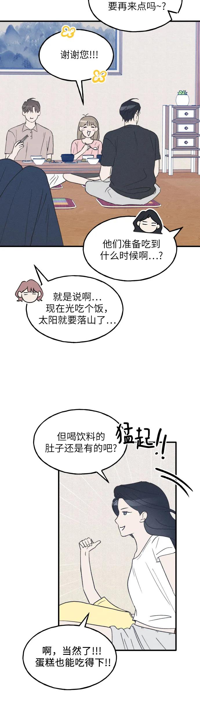 男闺蜜准则 - 第38话 特别篇（5） - 第6张图