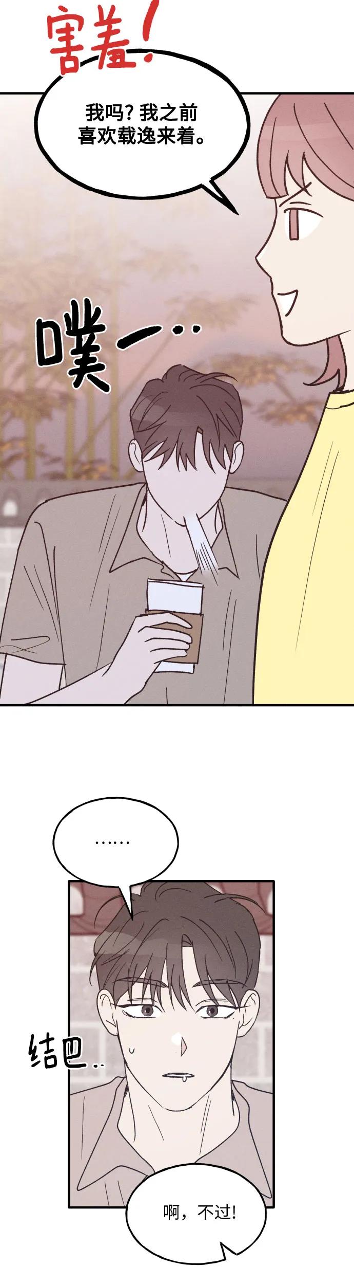 男闺蜜准则 - 第38话 特别篇（5） - 第15张图