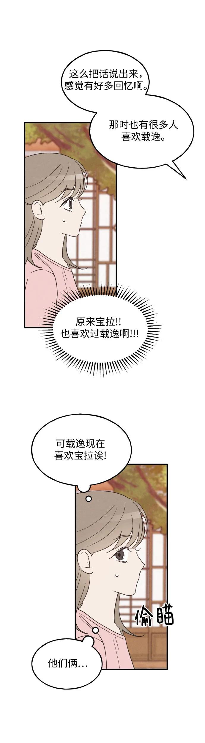 男闺蜜准则 - 第38话 特别篇（5） - 第23张图