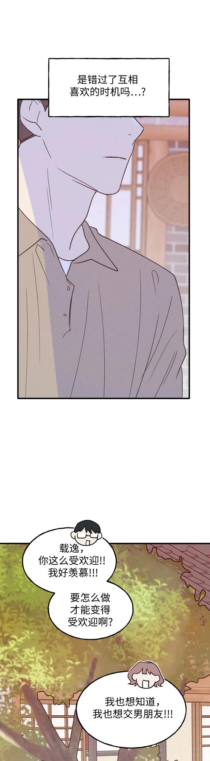 男闺蜜准则 - 第38话 特别篇（5） - 第24张图