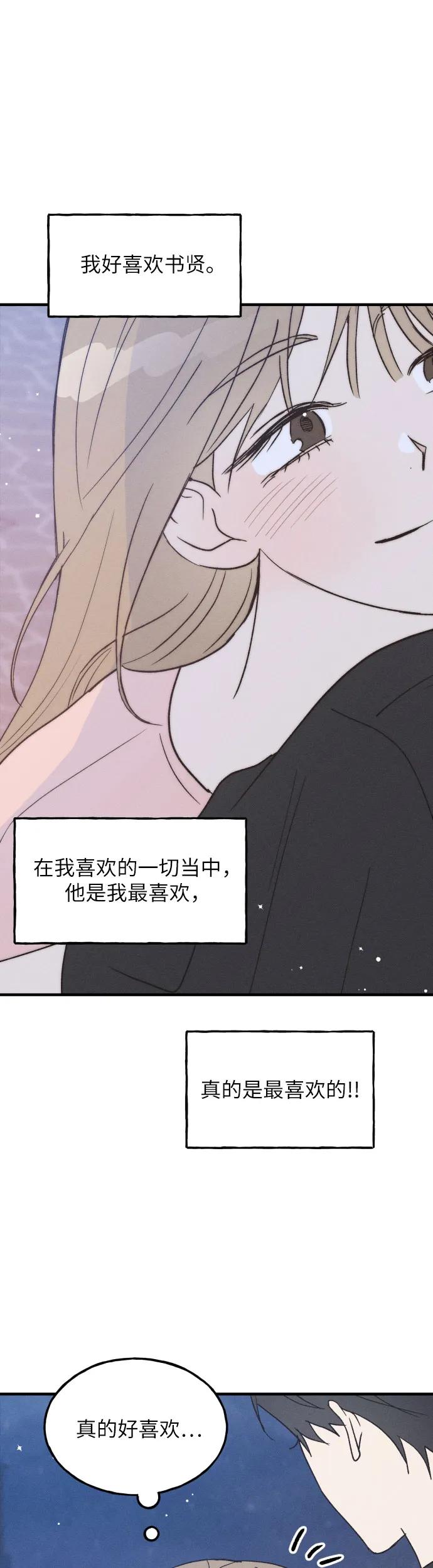 男闺蜜准则 - 第38话 特别篇（5） - 第44张图