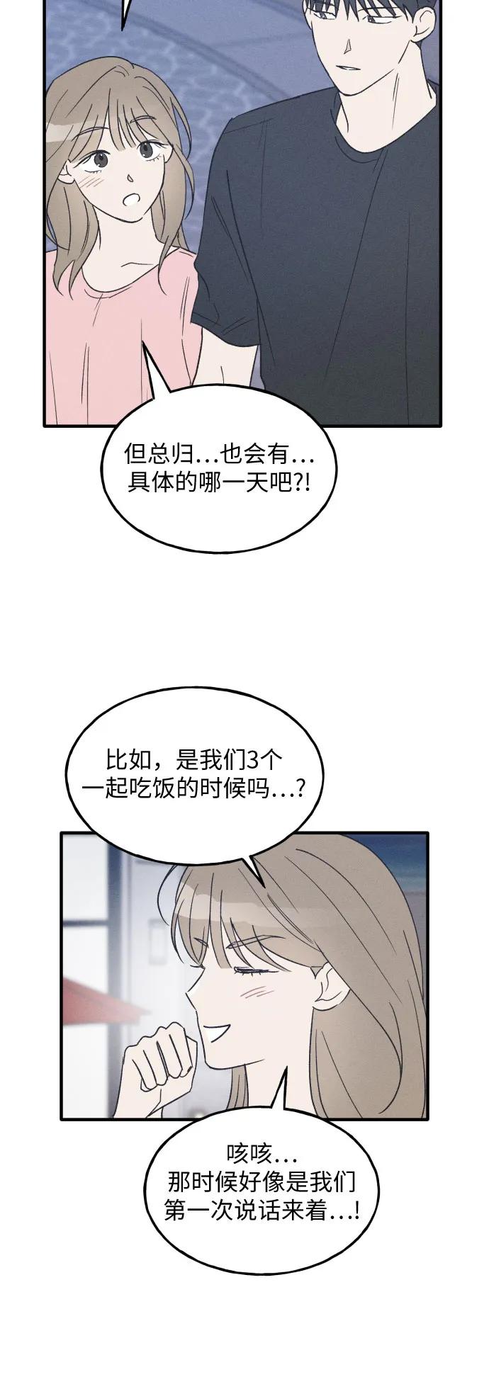 男闺蜜准则 - 第38话 特别篇（5） - 第32张图