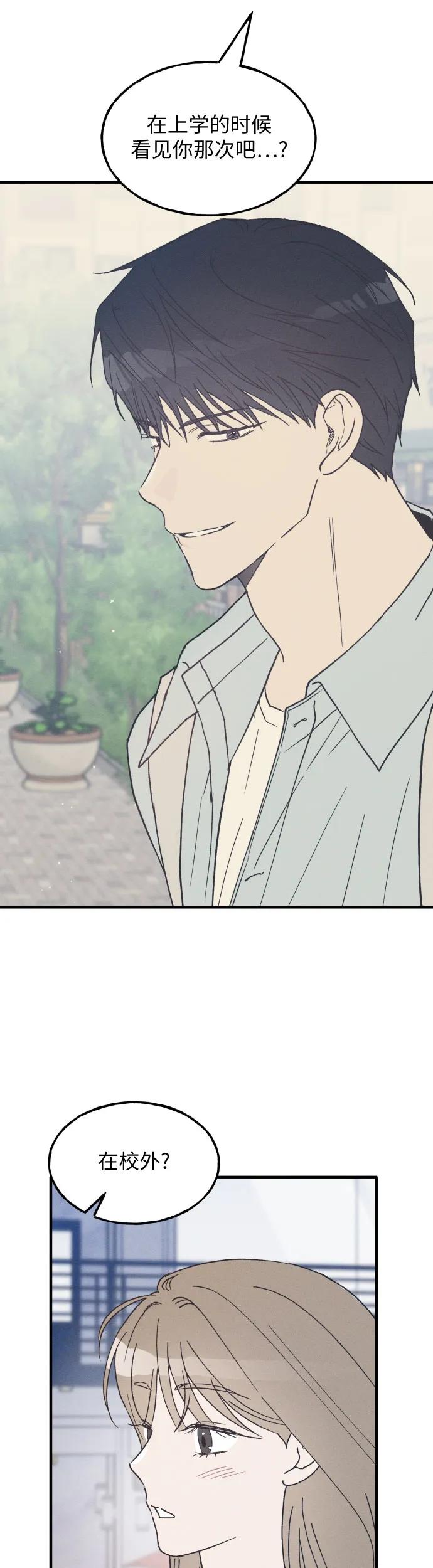 男闺蜜准则 - 第38话 特别篇（5） - 第39张图