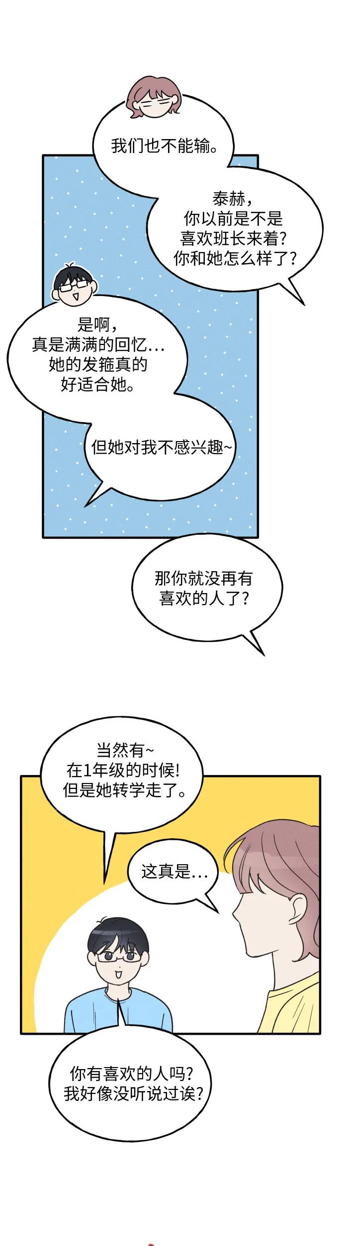 男闺蜜准则 - 第38话 特别篇（5） - 第14张图