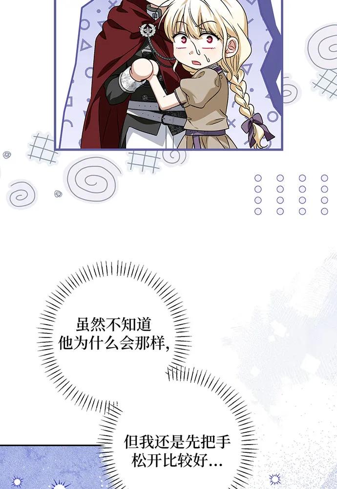 反派家族反对独立 第38话 第14页