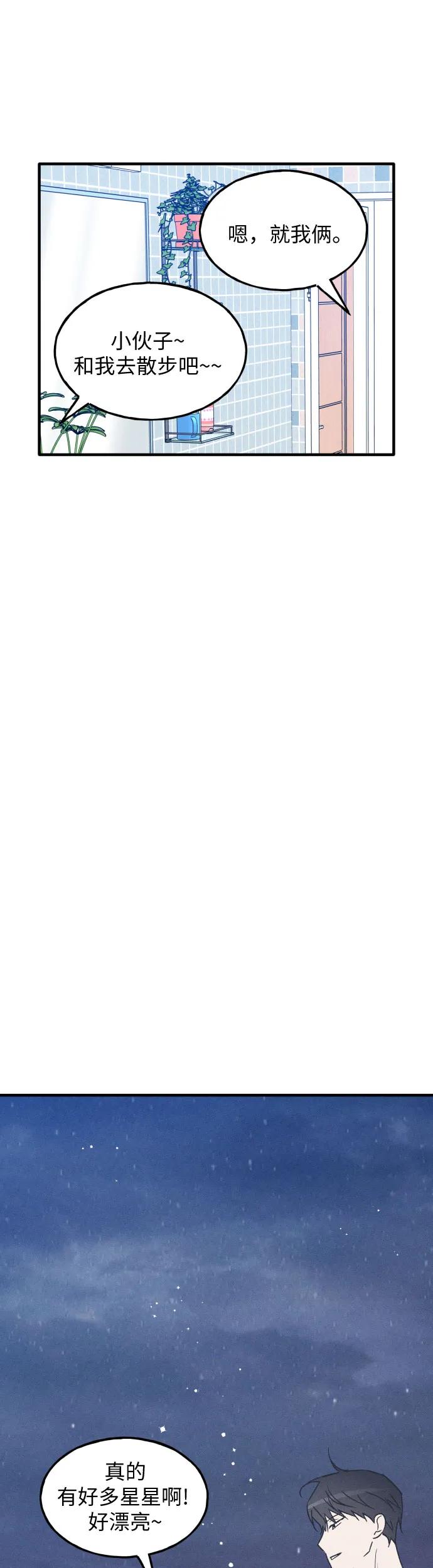 男闺蜜准则 - 第38话 特别篇（5） - 第29张图