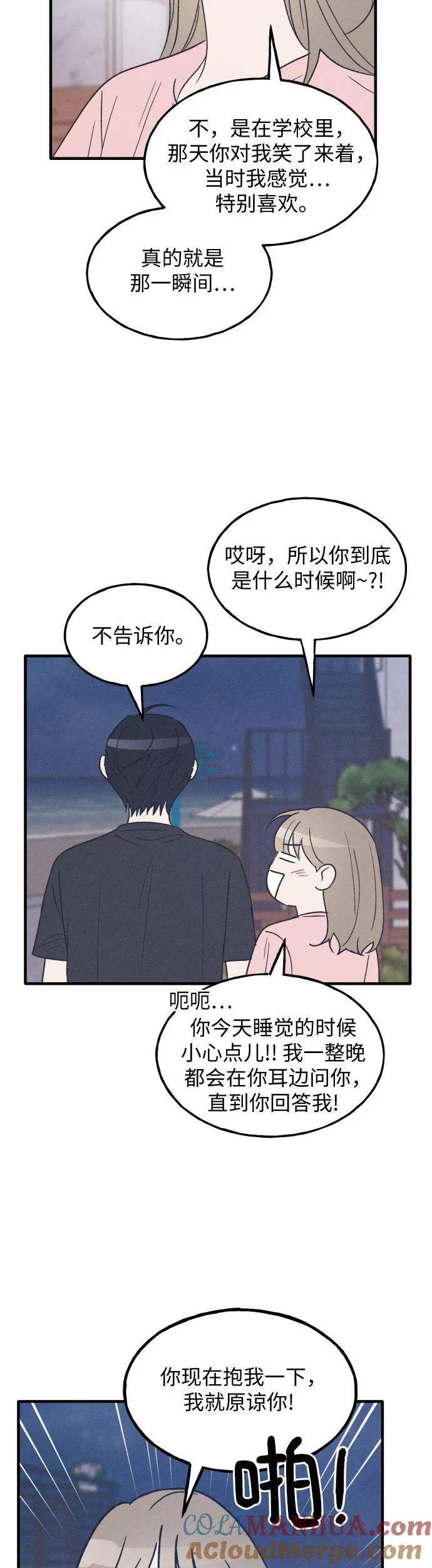 男闺蜜准则 - 第38话 特别篇（5） - 第40张图