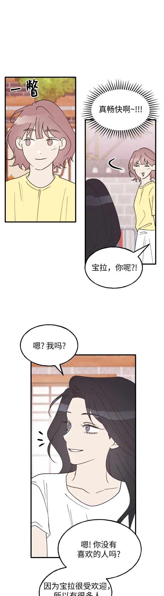 男闺蜜准则 - 第38话 特别篇（5） - 第18张图