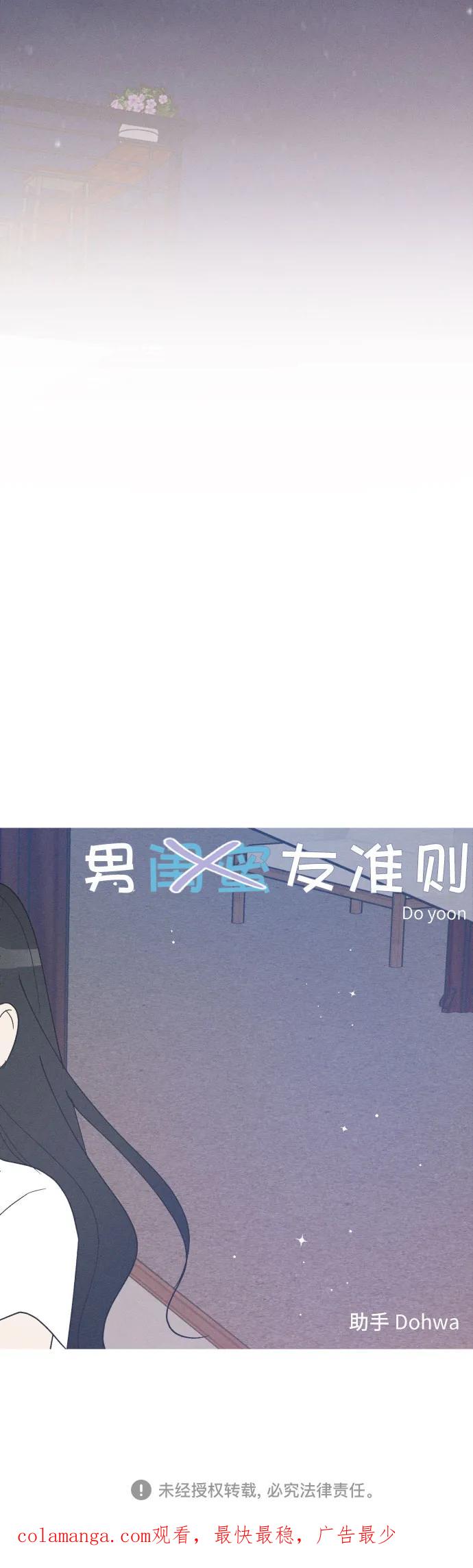 男闺蜜准则 - 第38话 特别篇（5） - 第50张图