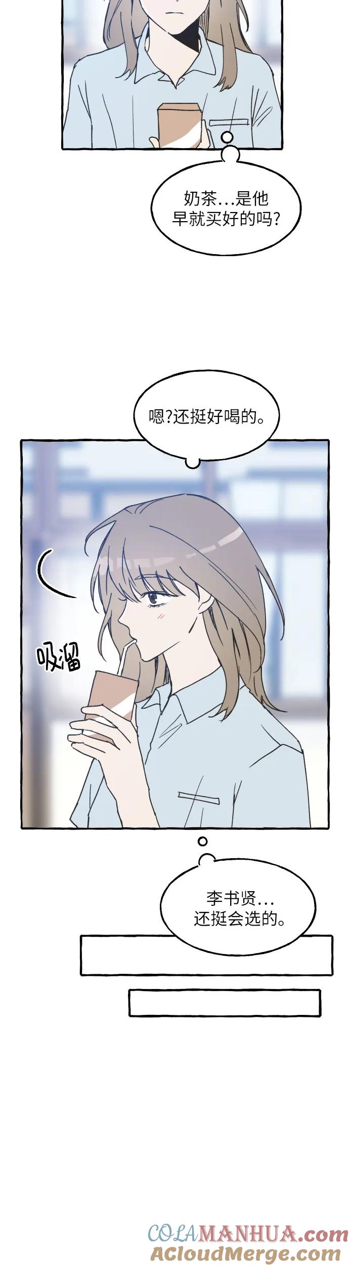 男闺蜜准则 - 第3话 - 第25张图