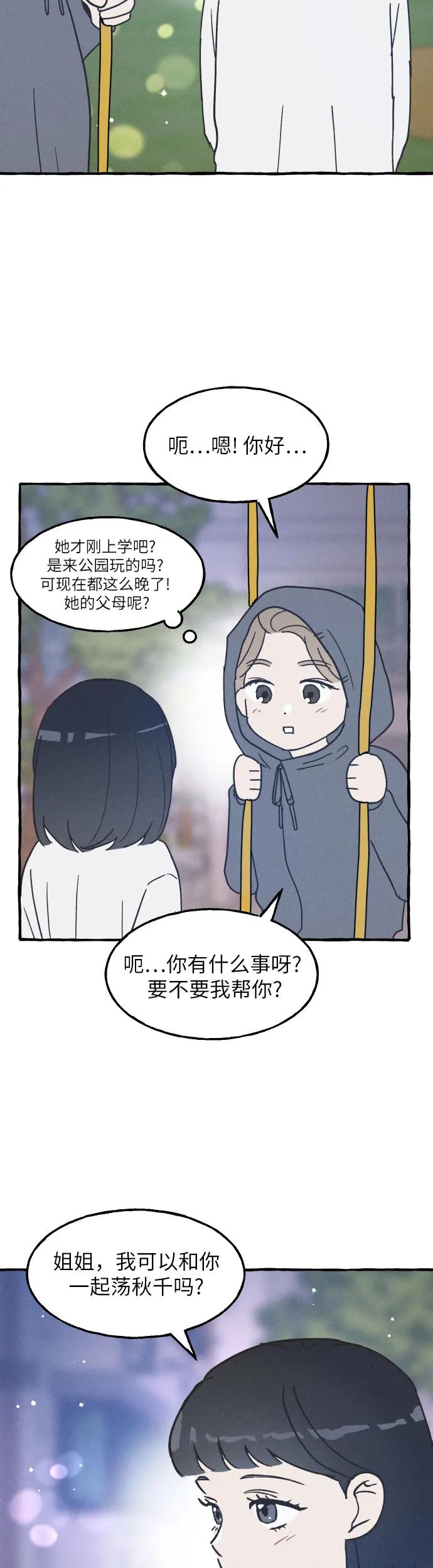 男闺蜜准则 - 第3话 - 第32张图