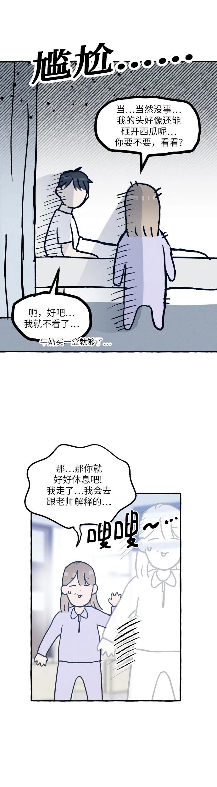 男闺蜜准则 - 第3话 - 第16张图