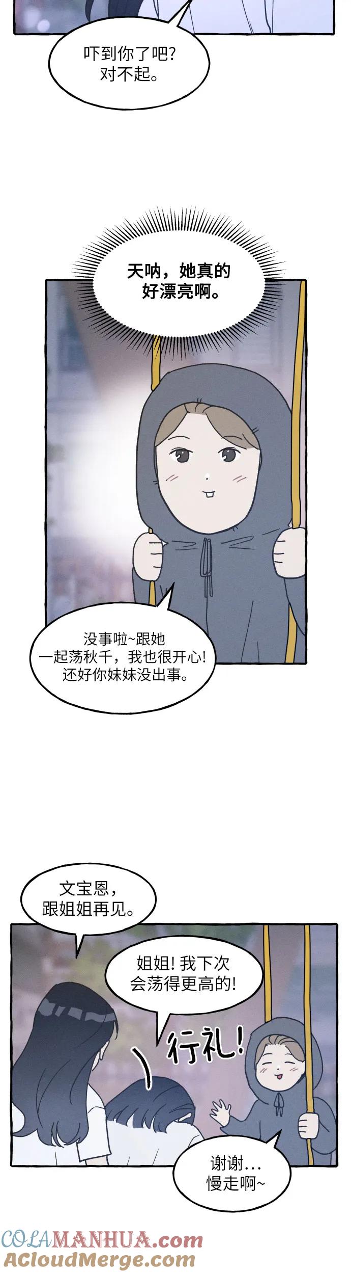 男闺蜜准则 - 第3话 - 第37张图