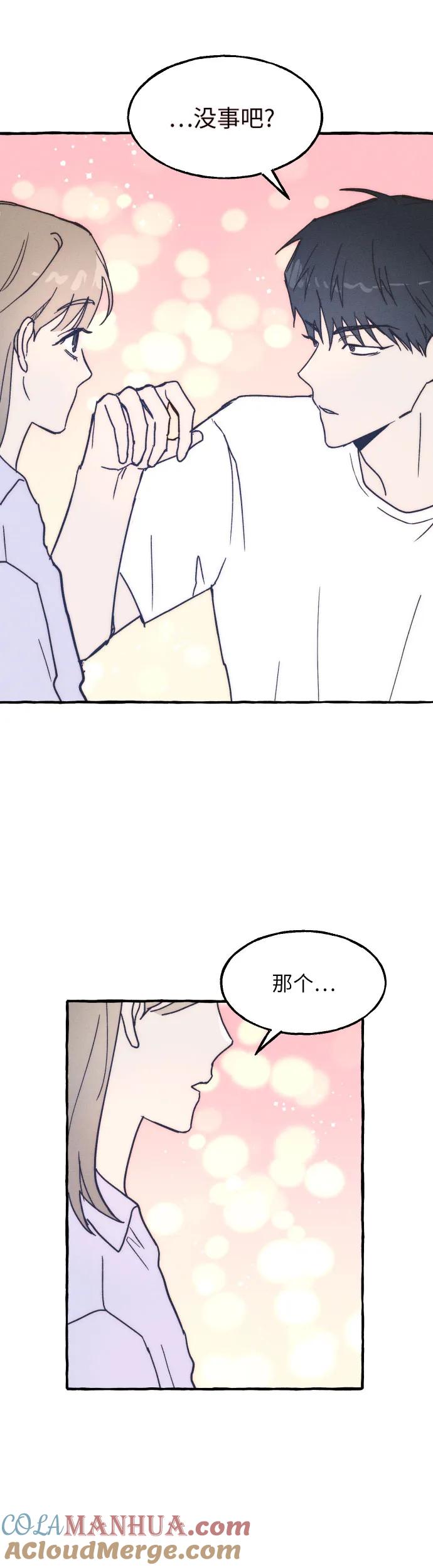 男闺蜜准则 - 第3话 - 第15张图